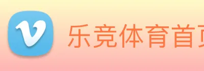 乐竞体育首页官网 Logo